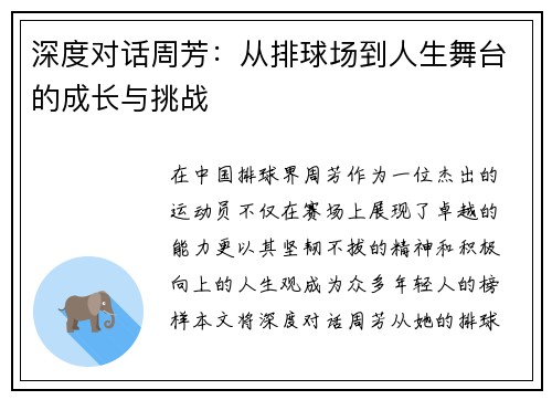 深度对话周芳：从排球场到人生舞台的成长与挑战