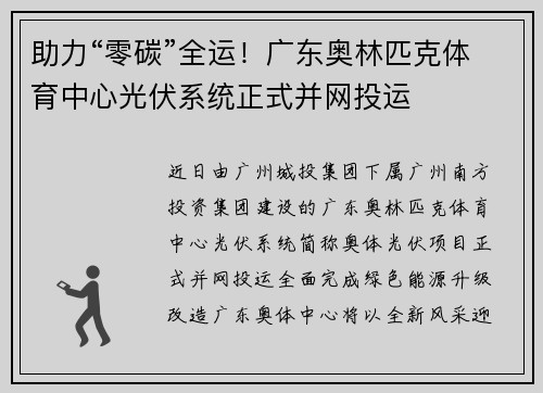 助力“零碳”全运！广东奥林匹克体育中心光伏系统正式并网投运